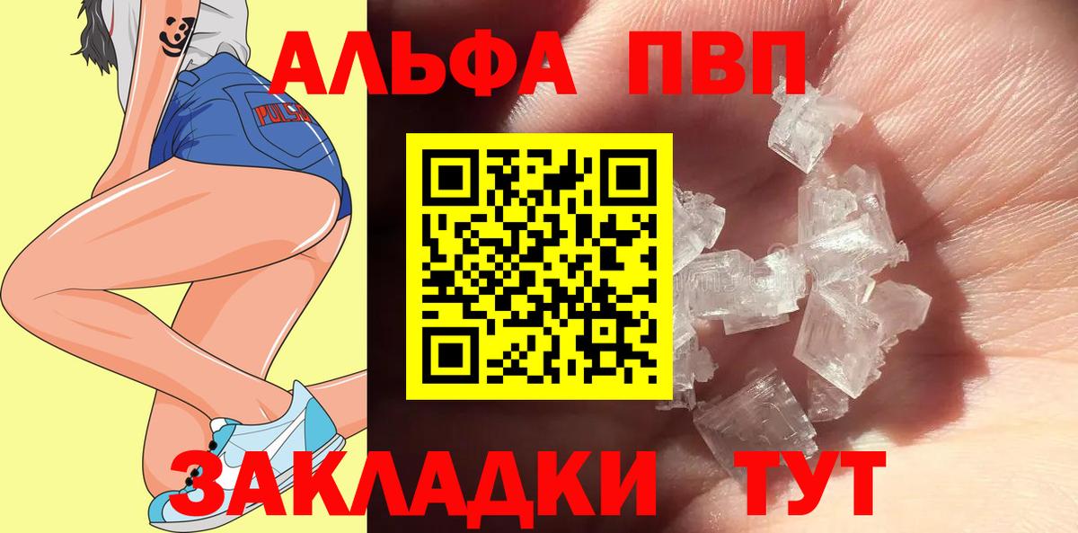 A PVP кристаллы  А ПВП Crystall  сколько стоит  Alpha-PVP крисы CK  Вход с VPN  Боровичи 