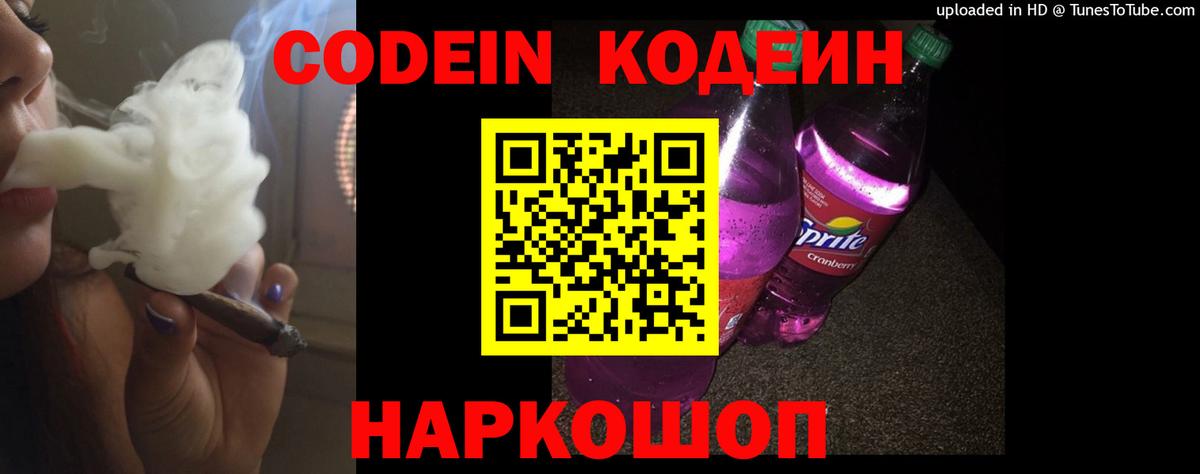 Кодеин напиток Lean (лин)  Кодеиновый сироп Lean напиток Lean (лин)  Вход с VPN  Боровичи 