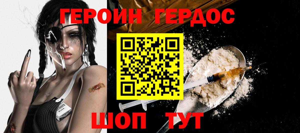 ГЕРОИН белый Боровичи