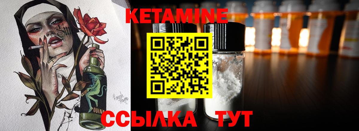 Кетамин ketamine Боровичи